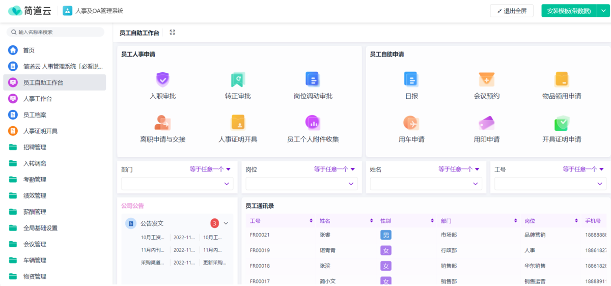 OA系統,辦公軟件