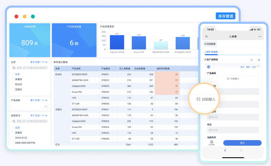 進銷存系統