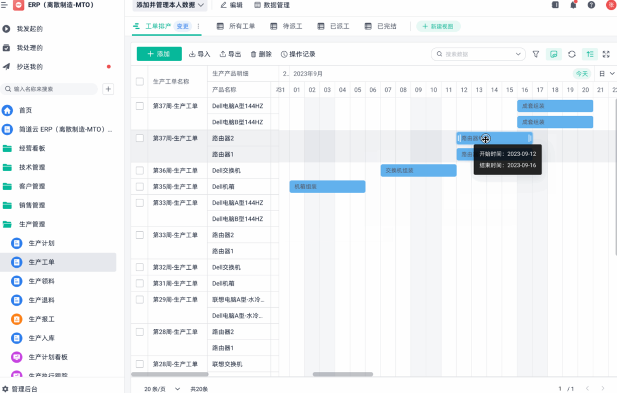 排產管理