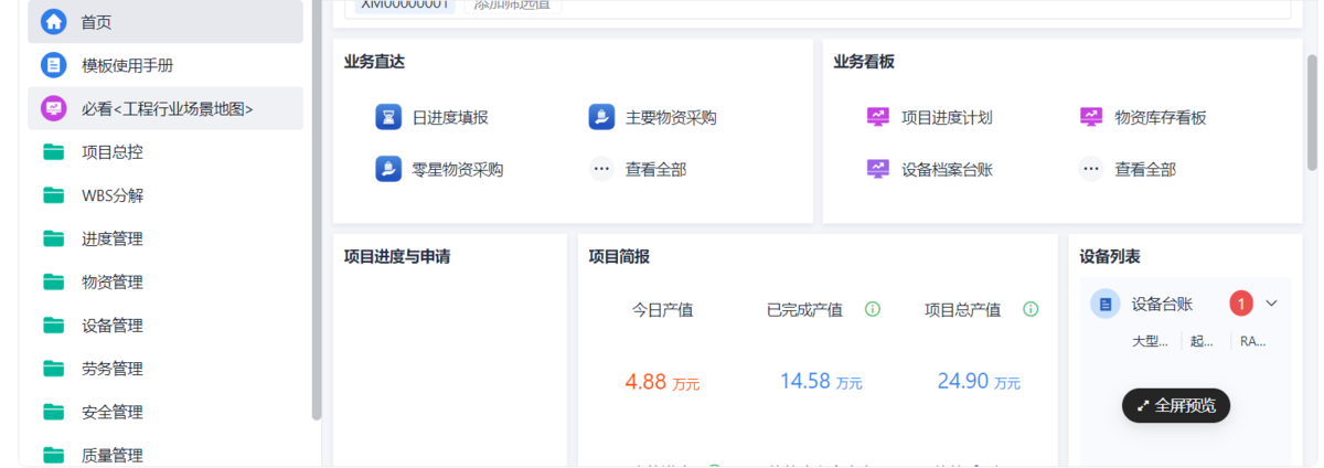 項目管理