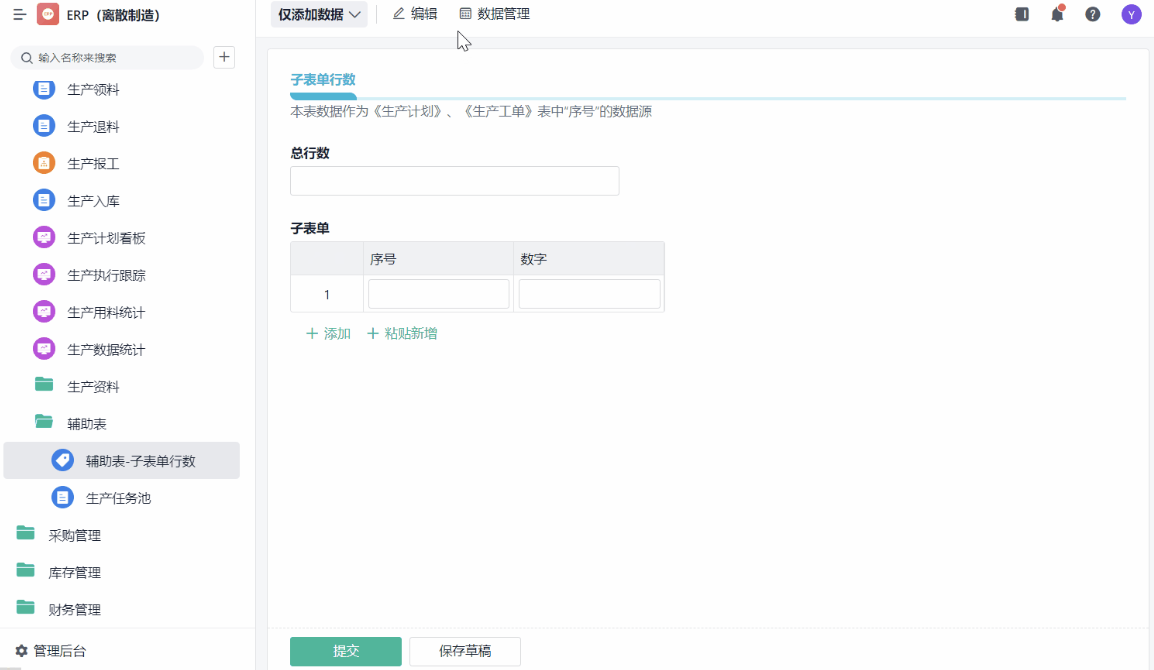 ERP系統