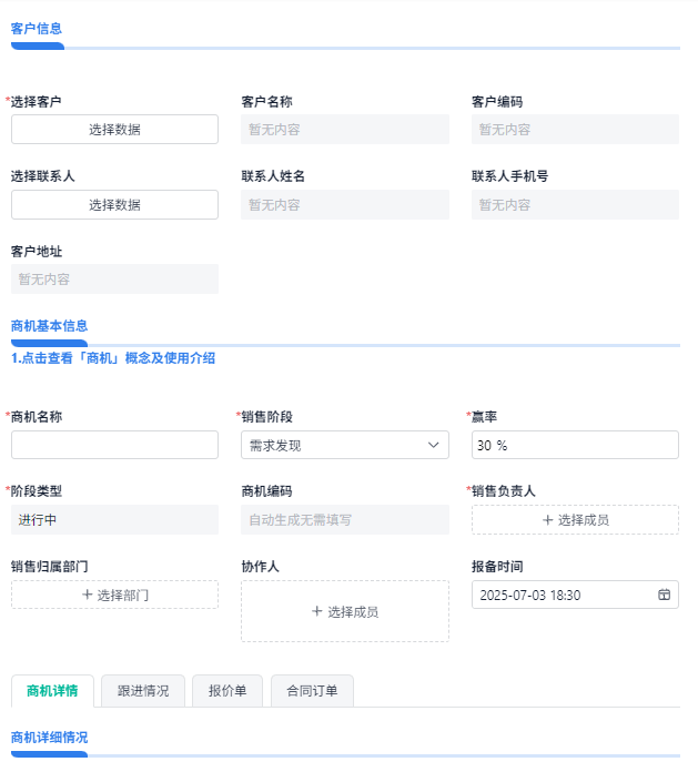 CRM系統