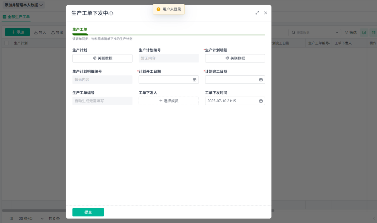 ERP系統