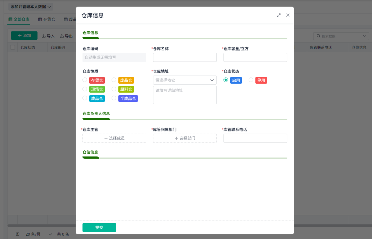 ERP系統