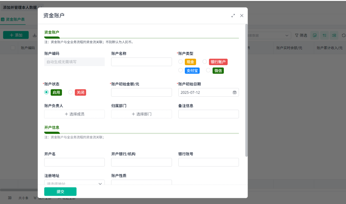 ERP系統