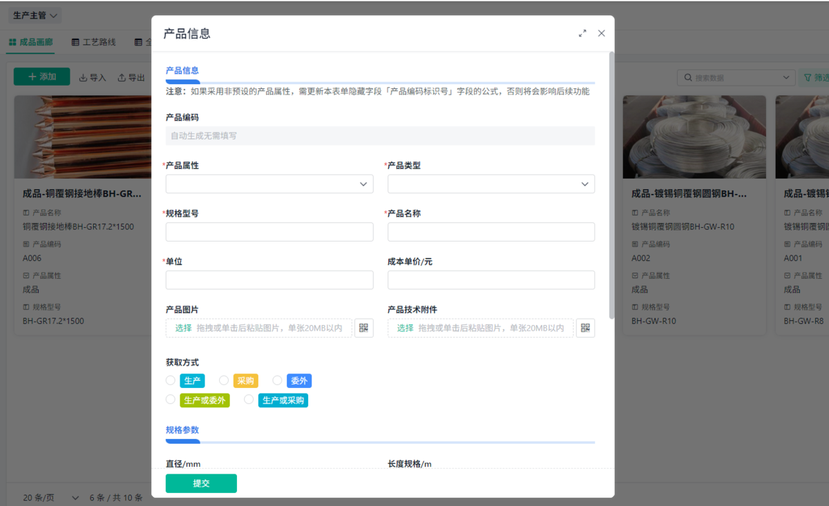 生產小工單