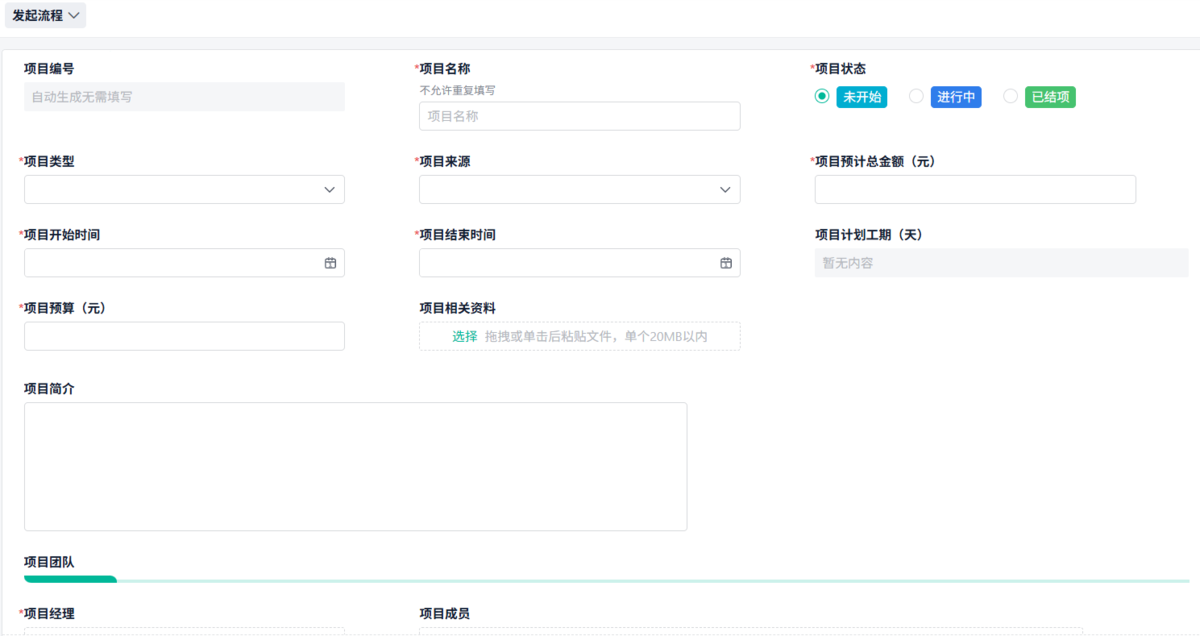 項目管理
