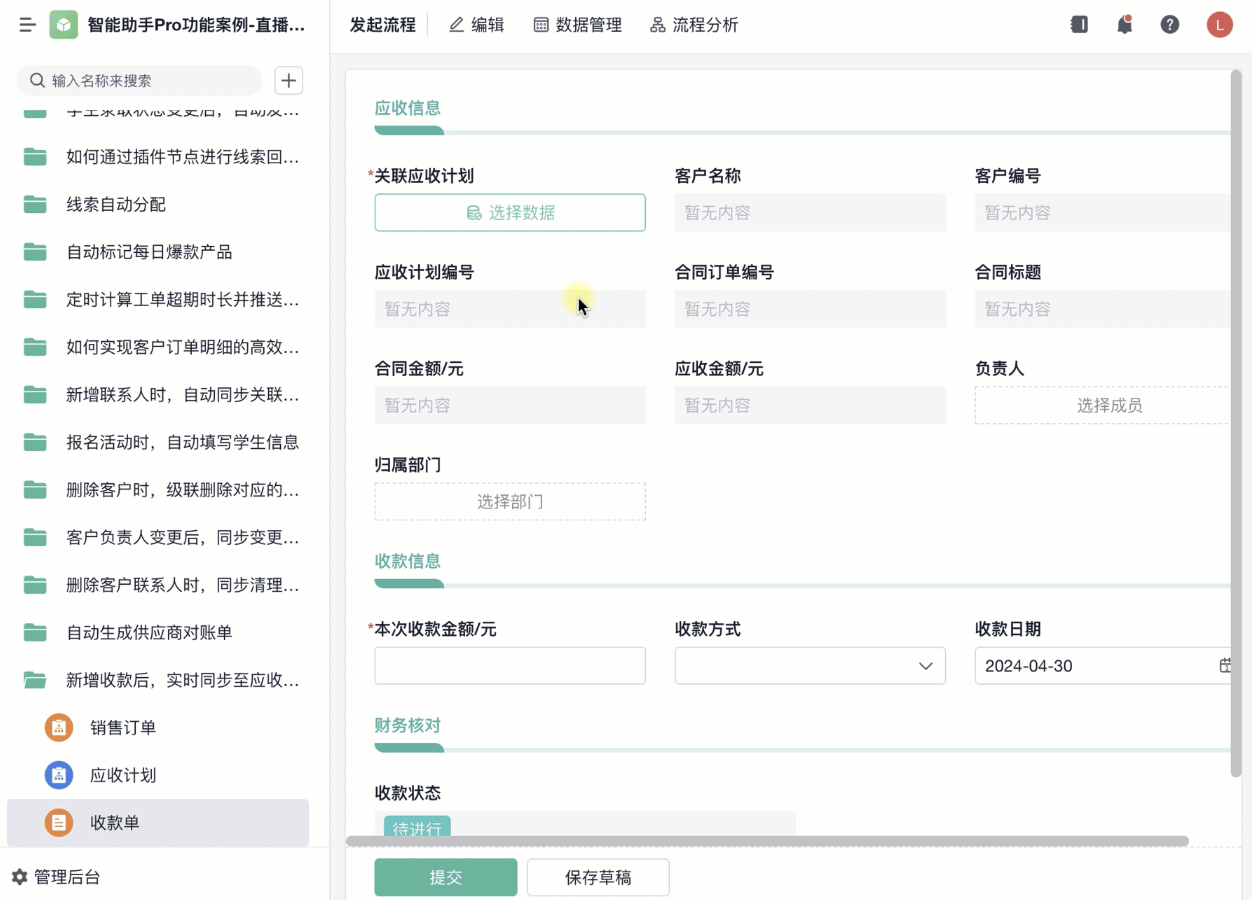 ERP系統