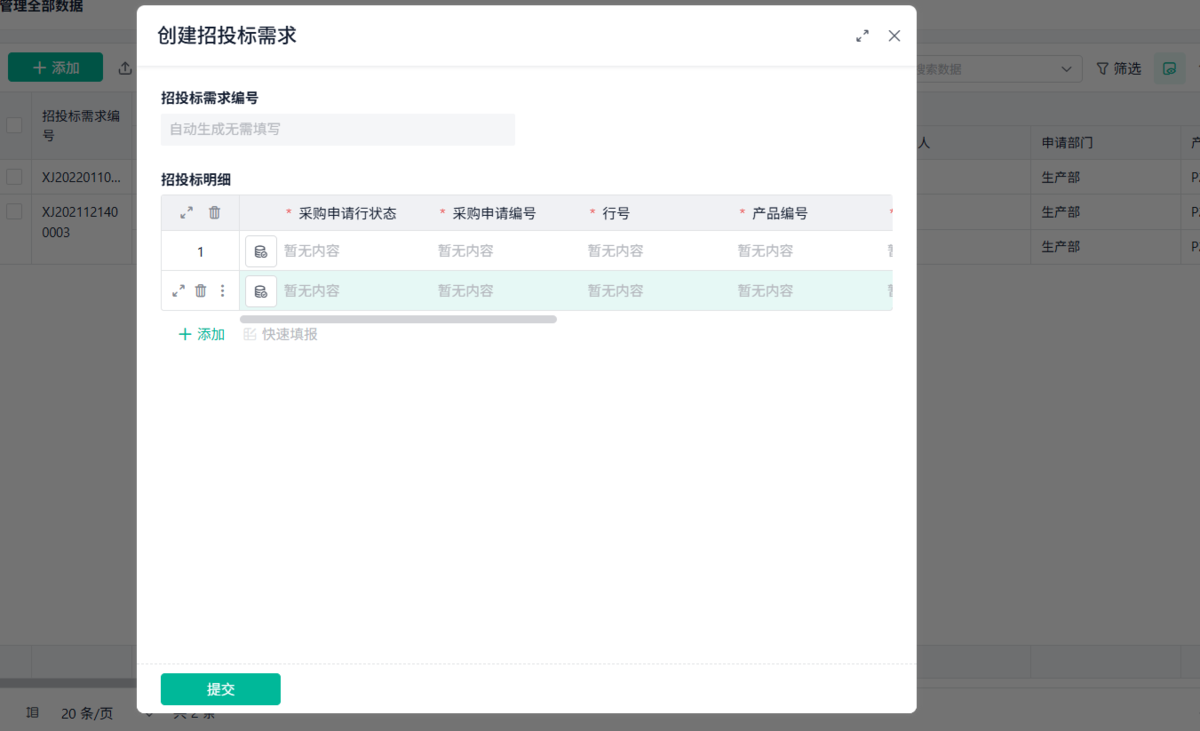 供應商
