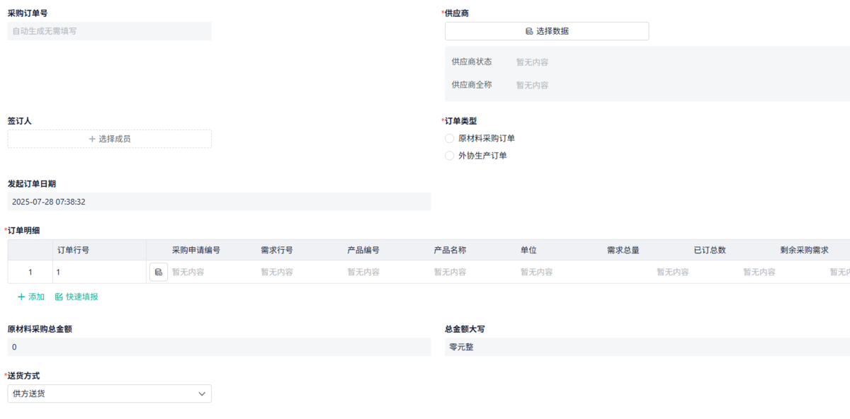 供應商