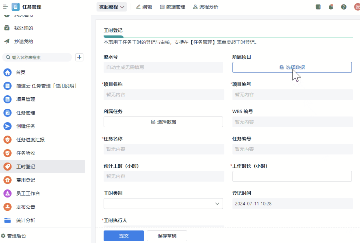 項目管理