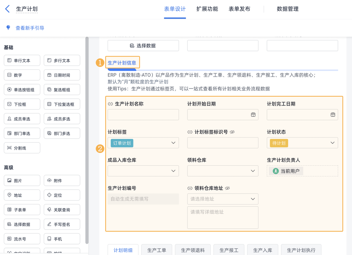 生產計劃
