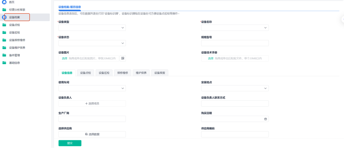 設備管理