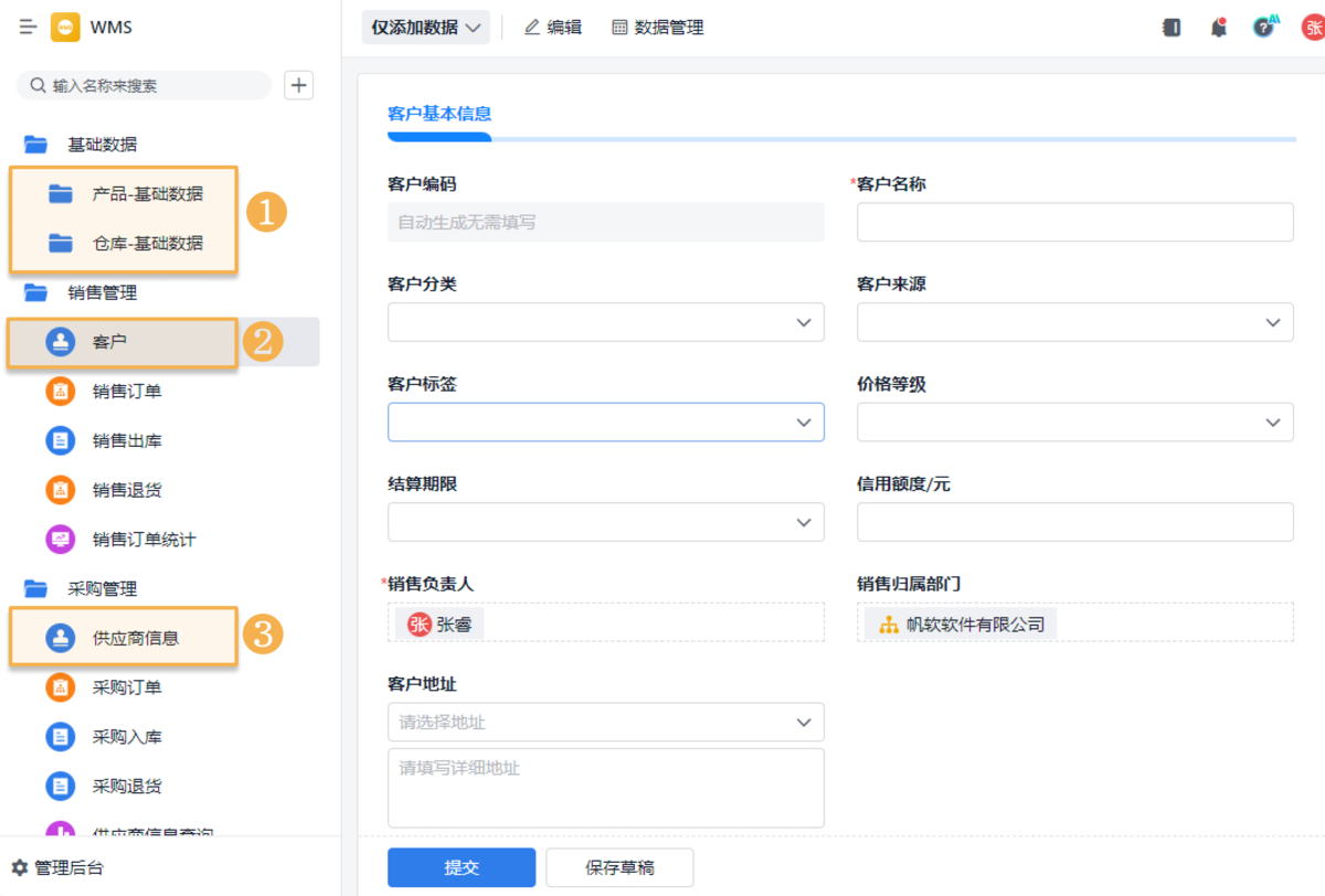 WMS,倉庫管理