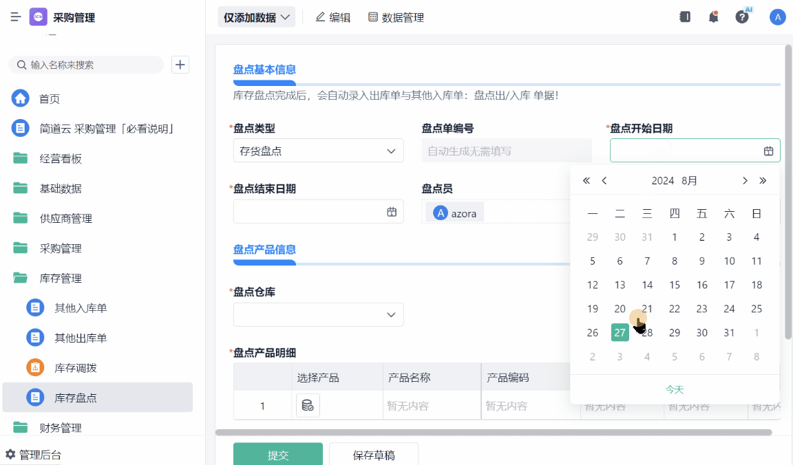 采購管理