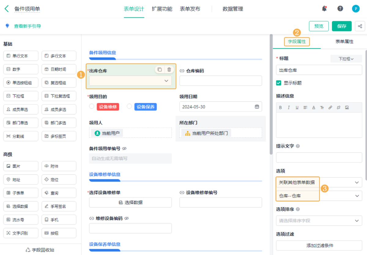 設備管理