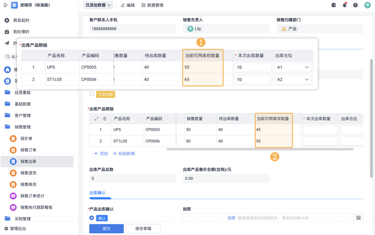 庫存管理