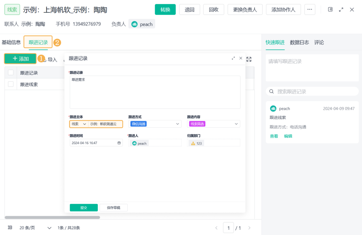 客戶管理