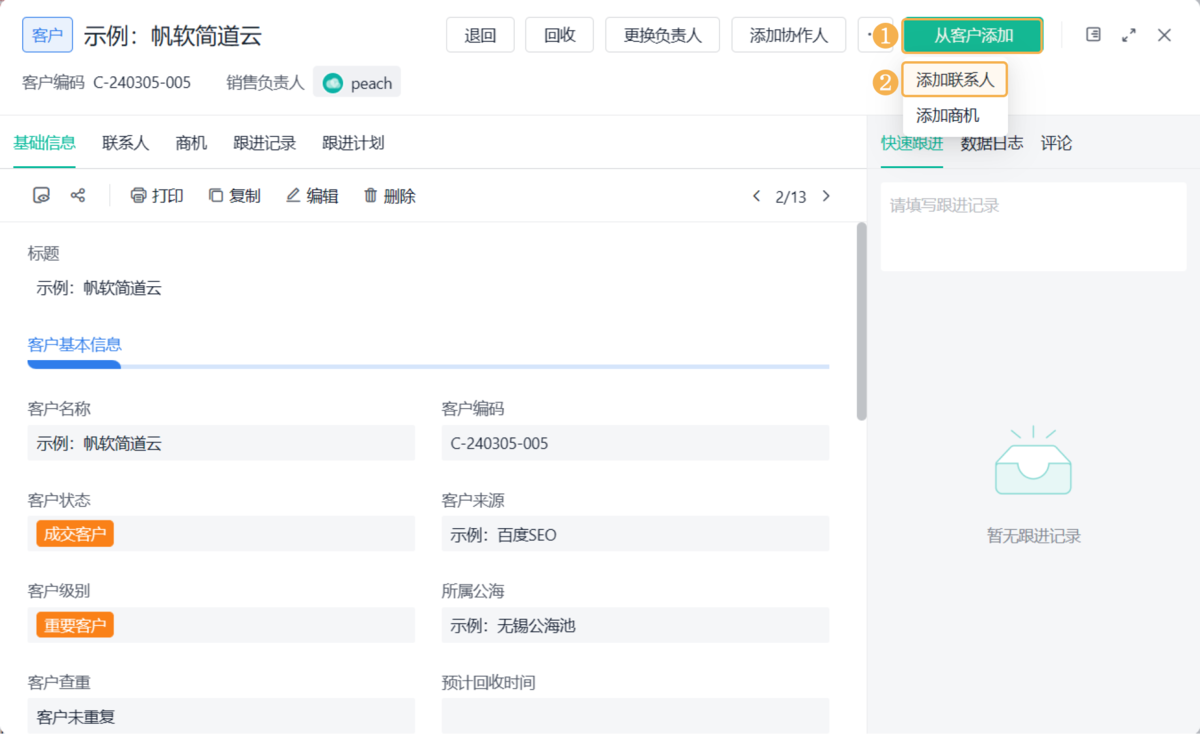 銷售管理