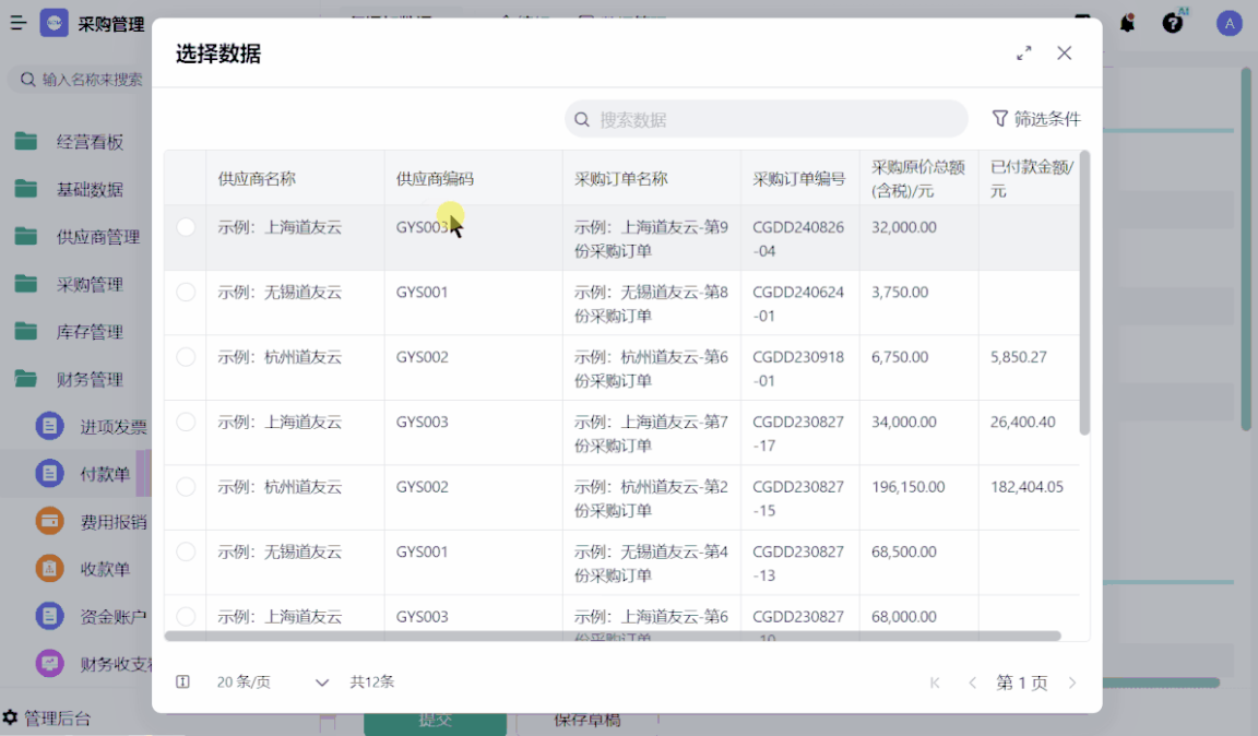 采購管理