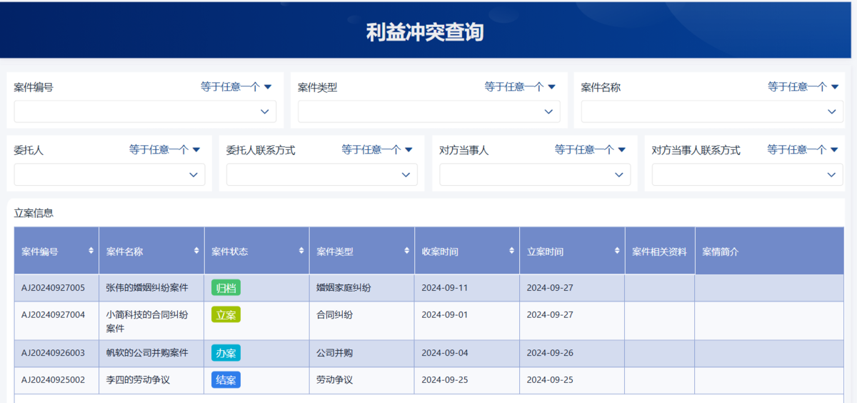 律所管理