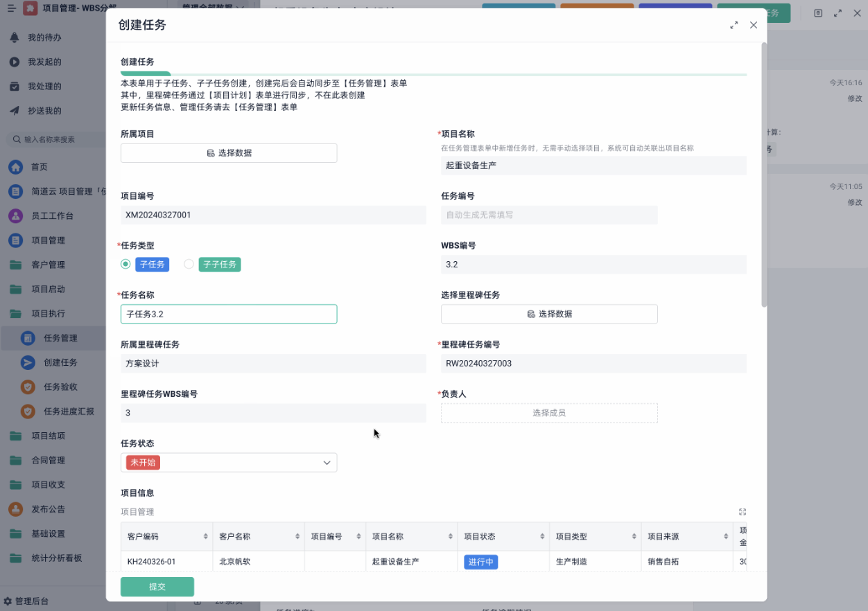 項目管理