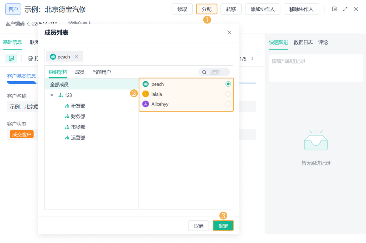 CRM