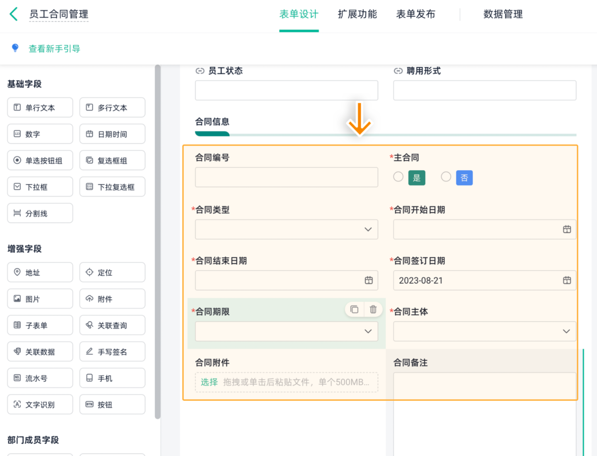 人事管理