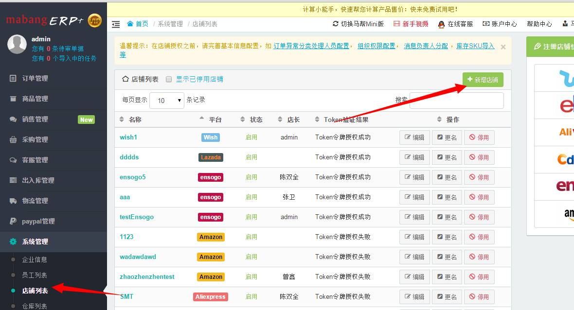 進銷存系統