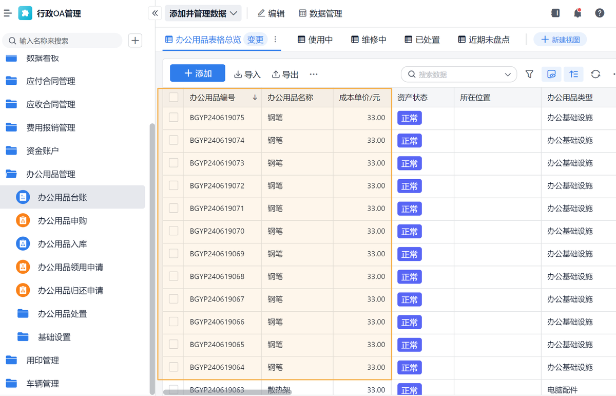 OA系統,辦公系統