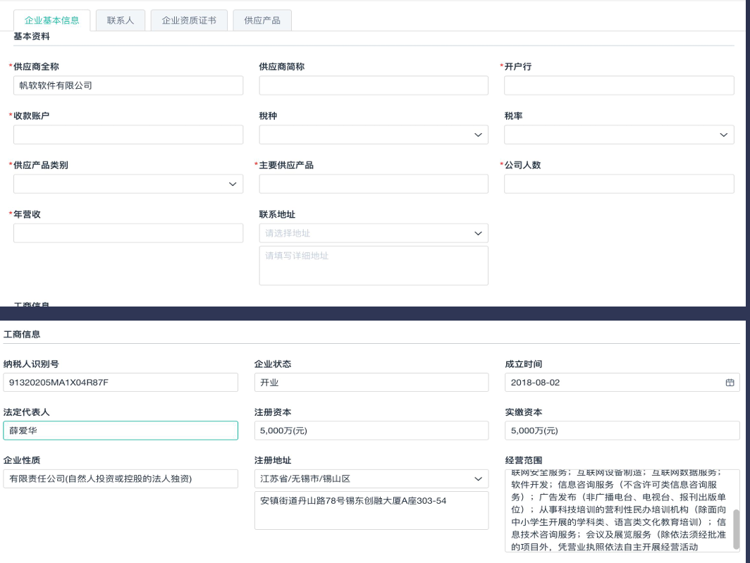 供應商
