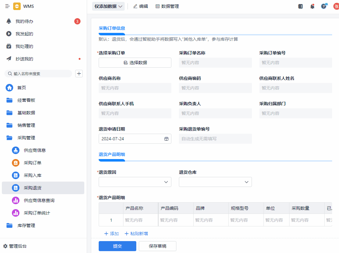 制造業數字化,WMS