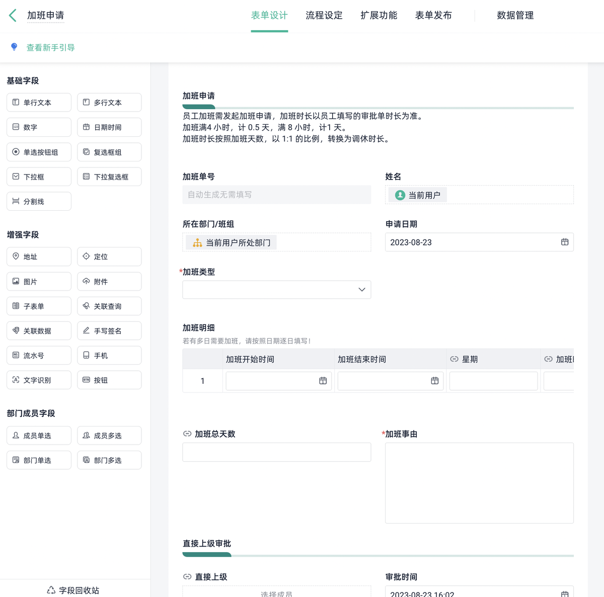 人事管理,OA管理