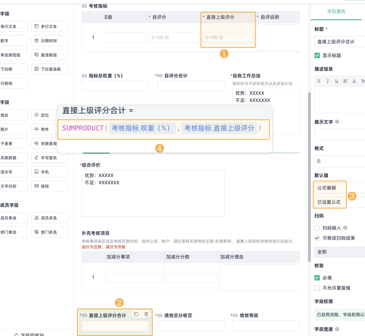 績效管理