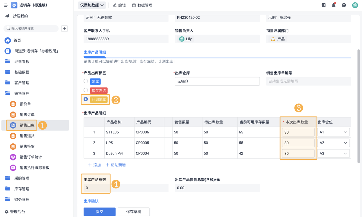 庫存管理