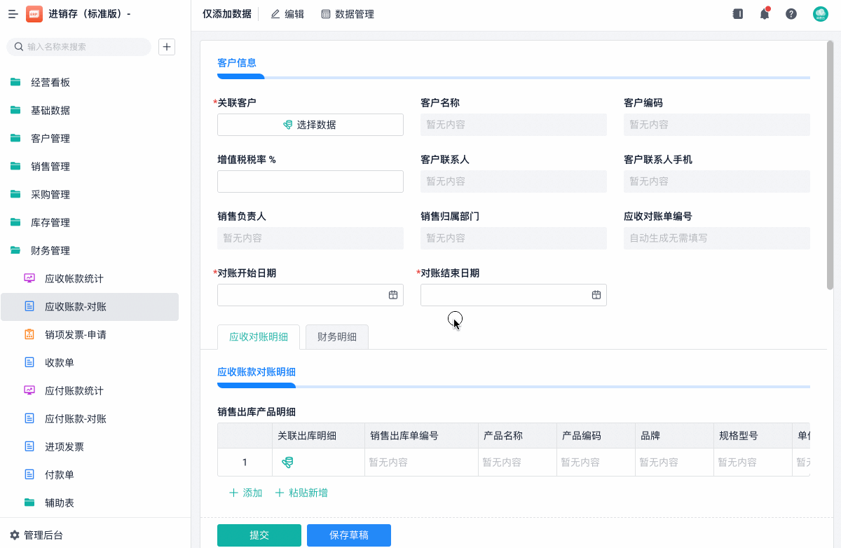 進銷存