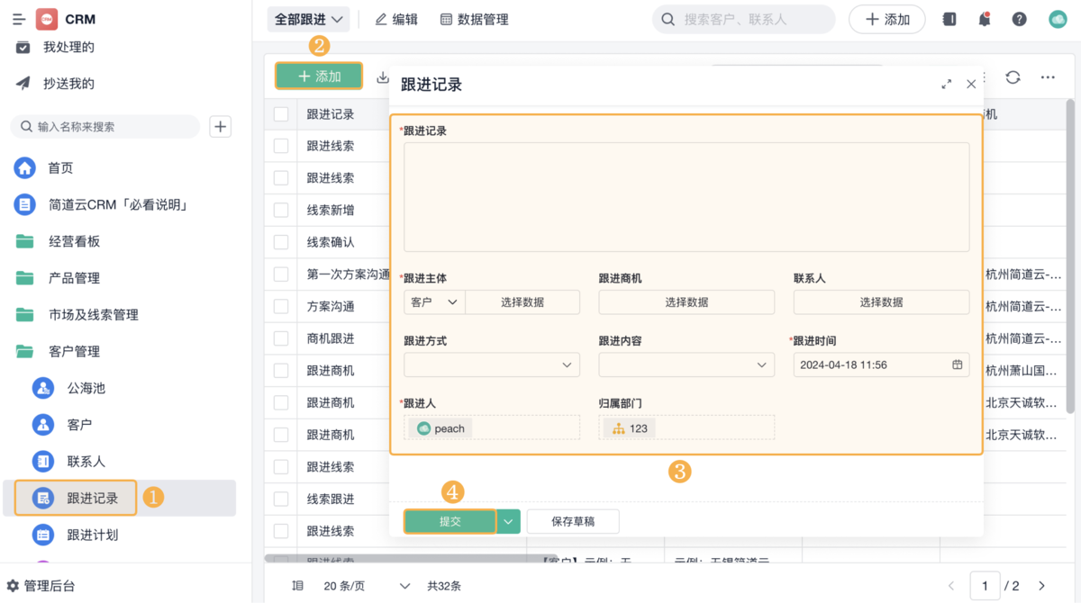 銷售管理