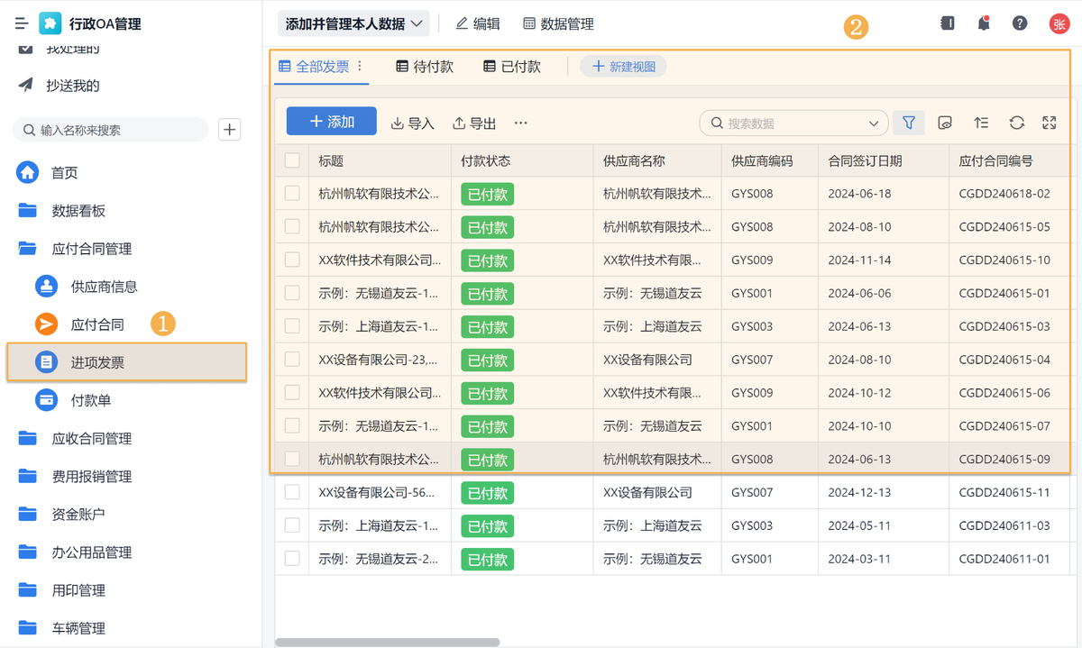 OA系統,辦公系統