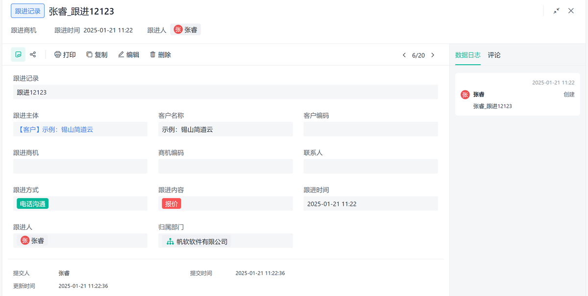 銷售管理
