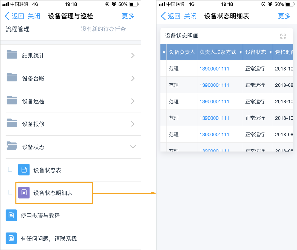 設備管理