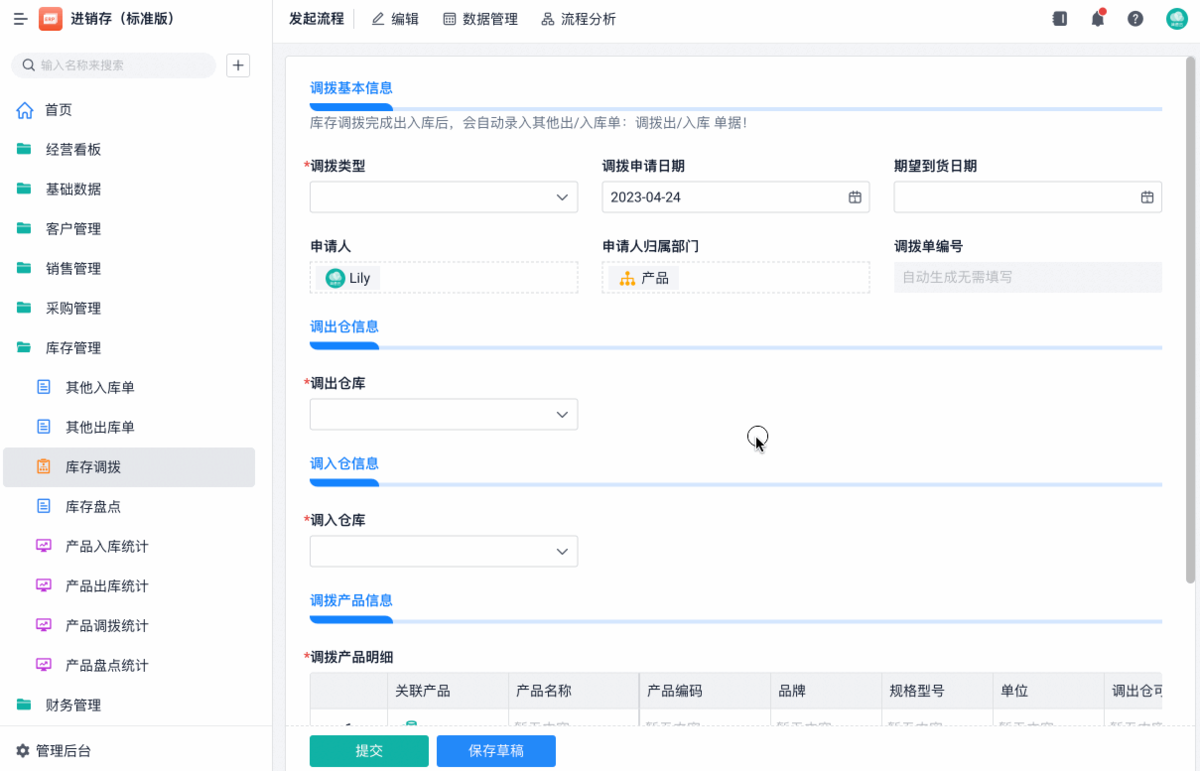進銷存