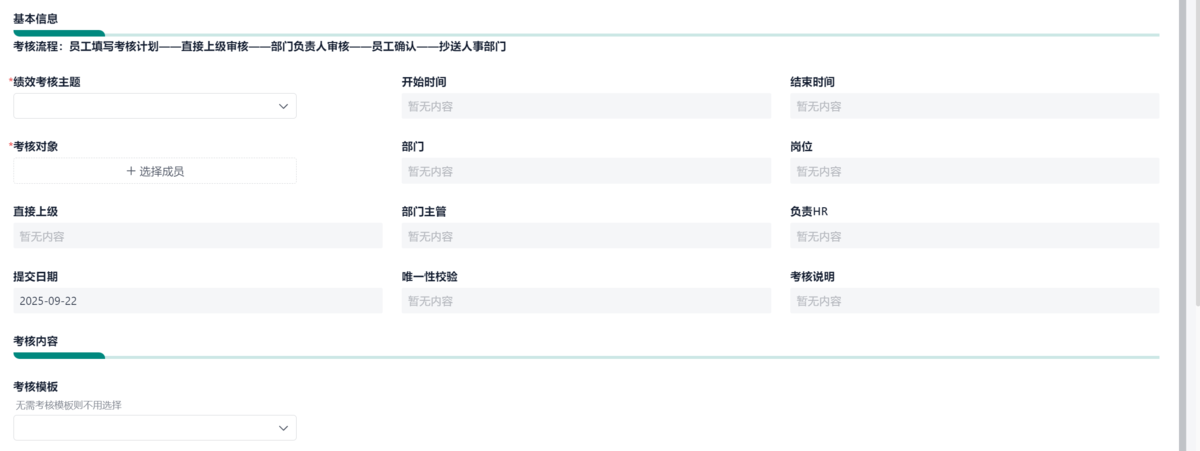 績效考核