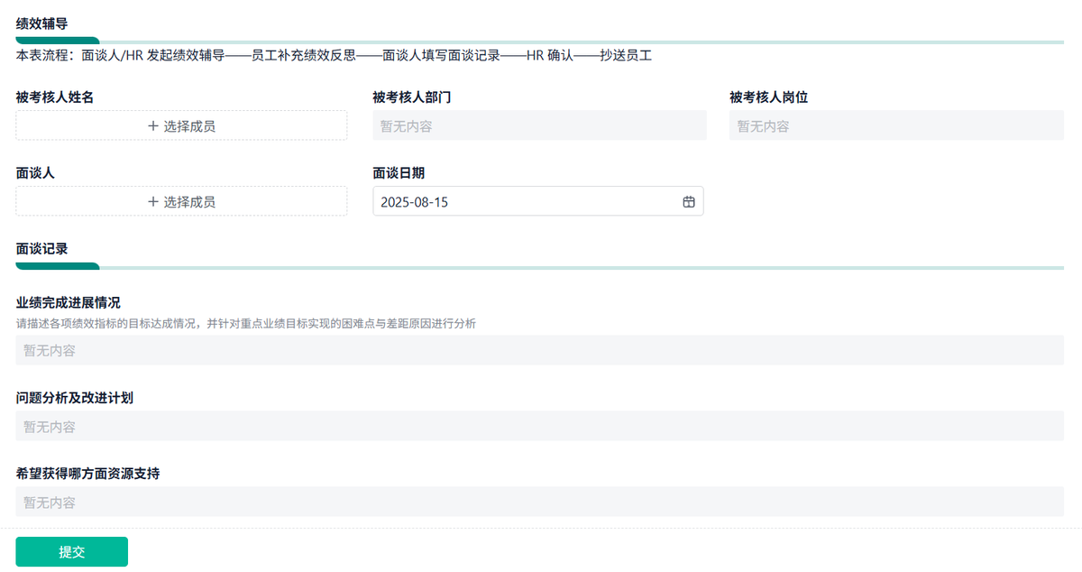績效管理