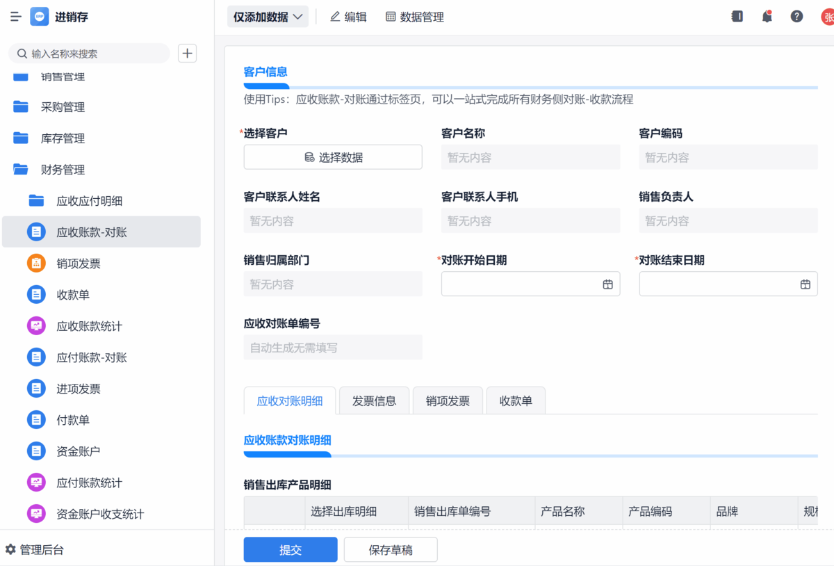 進銷存