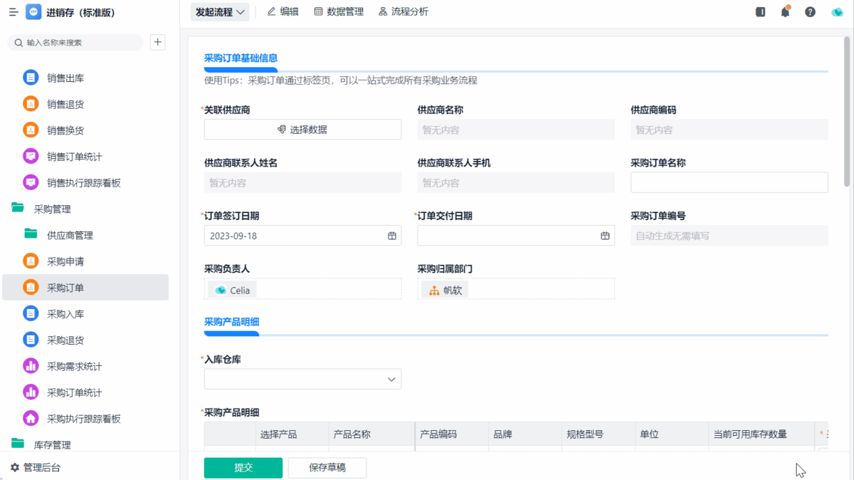 進銷存