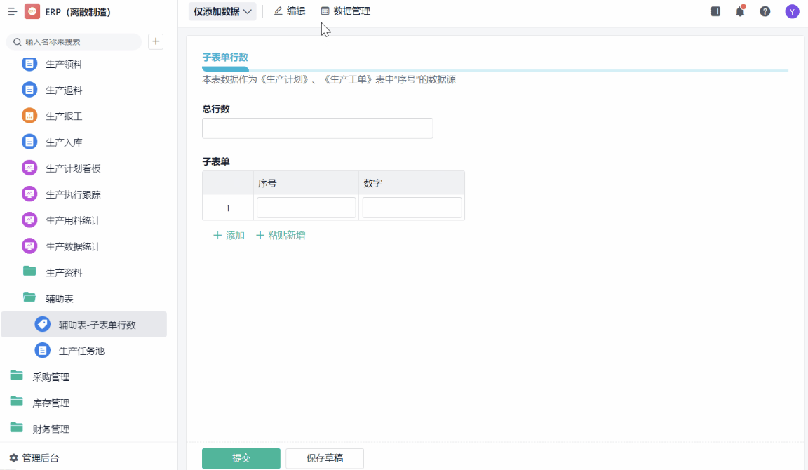ERP系統
