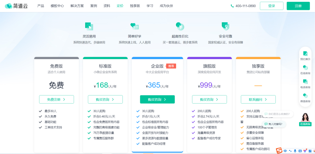 進銷存