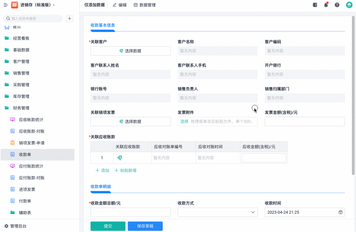 進銷存