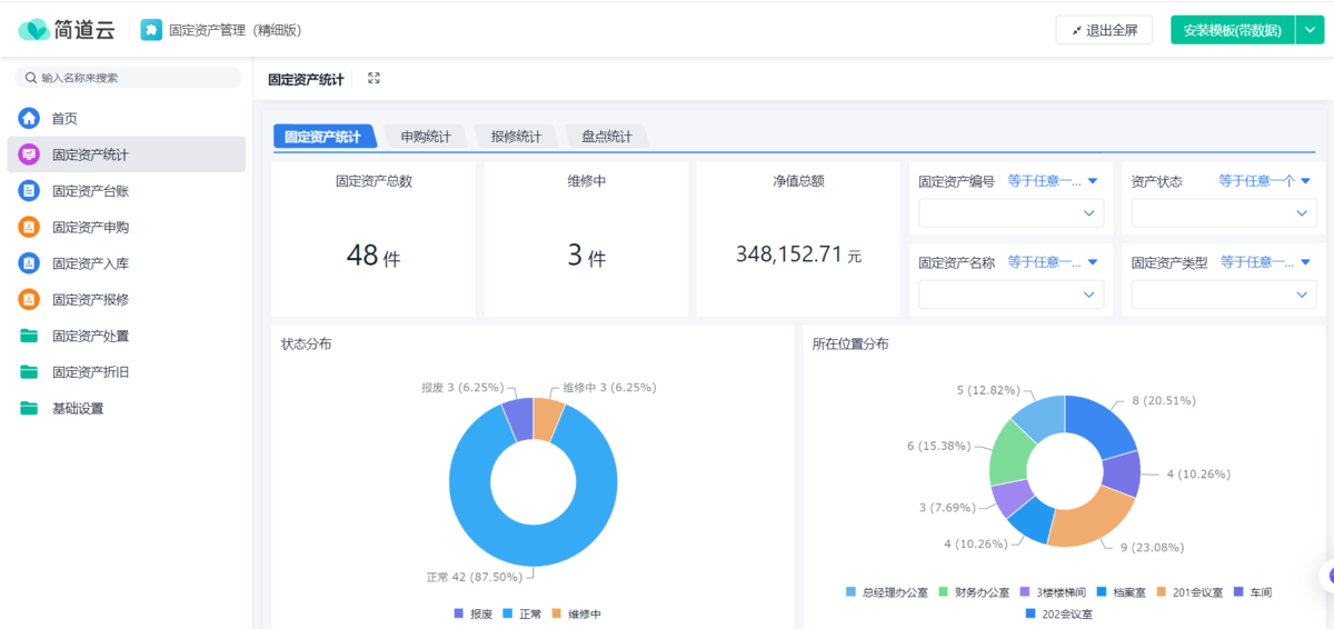 固定資產管理系統