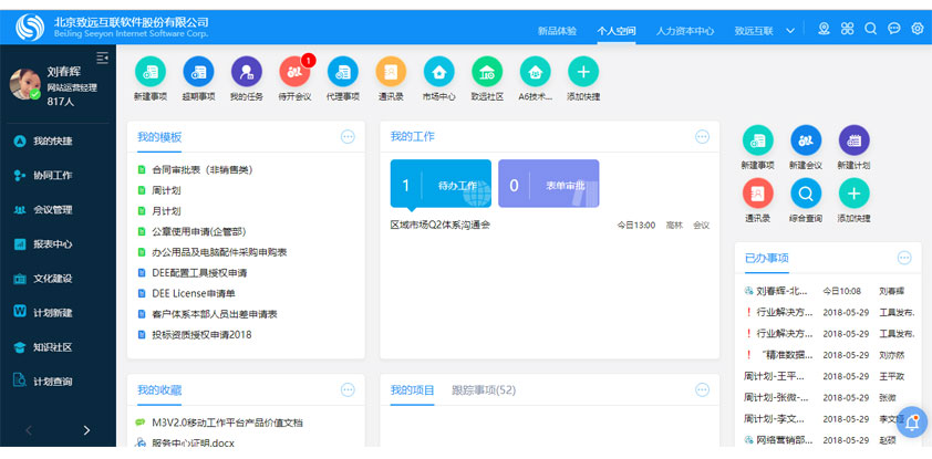OA系統,辦公軟件